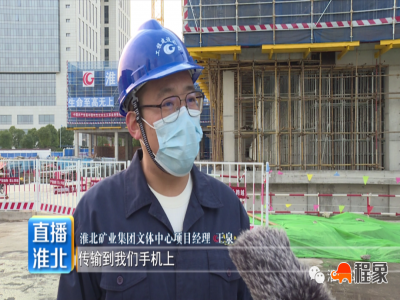 淮北市“智慧工地”护航建筑施工安全